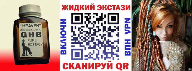 Бутират жидкий экстази  как найти закладки  Приморск 